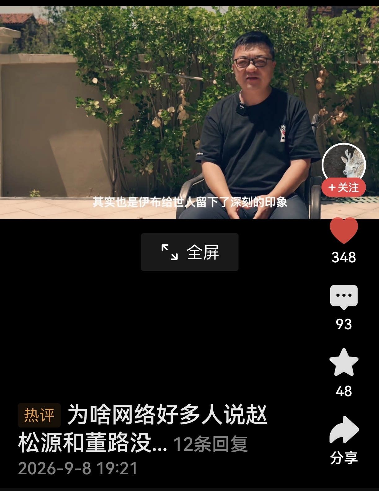 随着赵松源入选国足，关于他和董路的关系，网上争议不断。有人直言二人毫无关联，其实并不客观、不够实事求是。
 
今天早上我看了，专题片真实记录，早年赵松源四处试训屡屡碰壁，不被各大青训机构看好，几乎错失足球道路。是董路破格接纳，给了他跟随梯队训练、出
