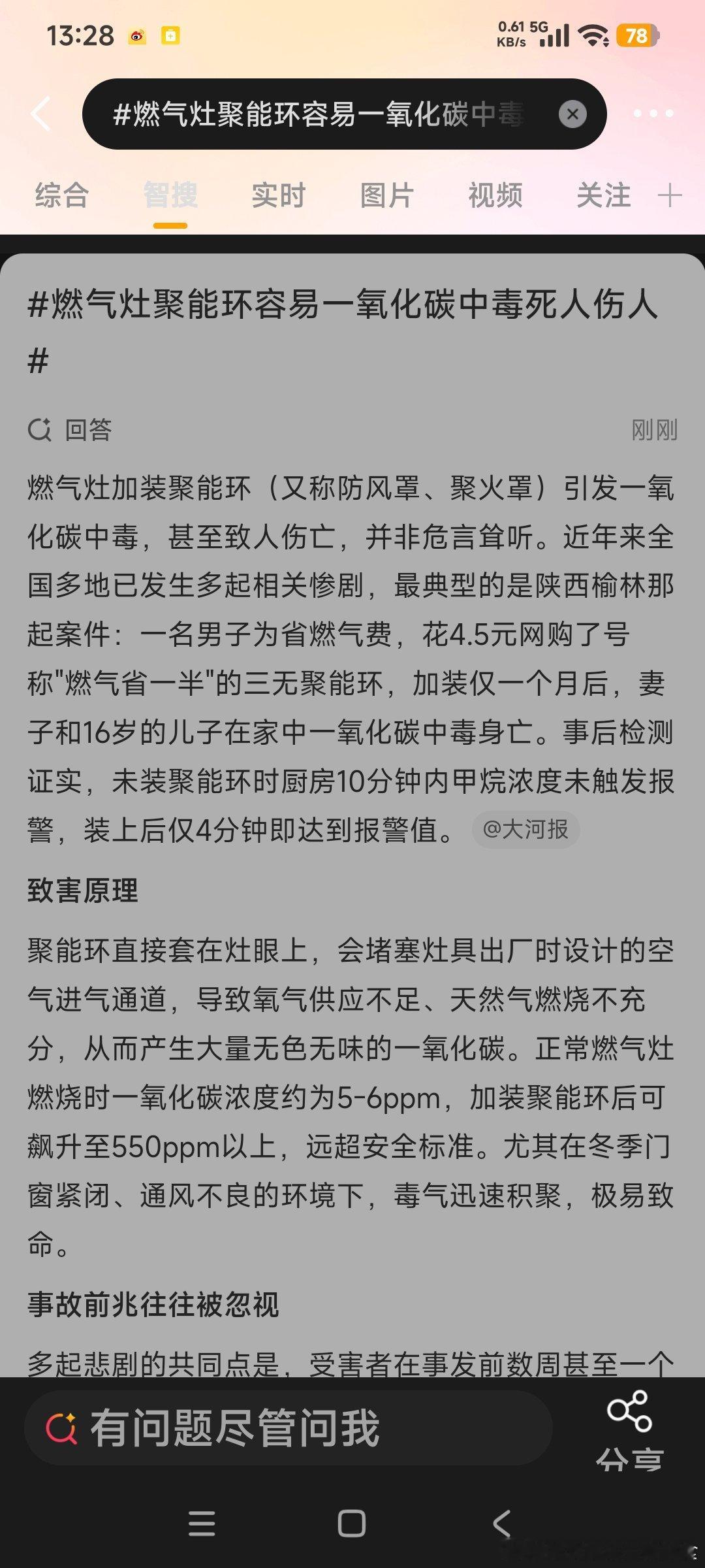 燃气灶加装聚能环（又称防风罩、聚火罩）引发一氧化碳中毒，甚至致人伤亡，并非危言耸听。近年来全国多地已发生多起相关惨剧，最典型的是陕西榆林那起案件：一名男子为省燃气费，花4.5元网购了号称"燃气省一半"
