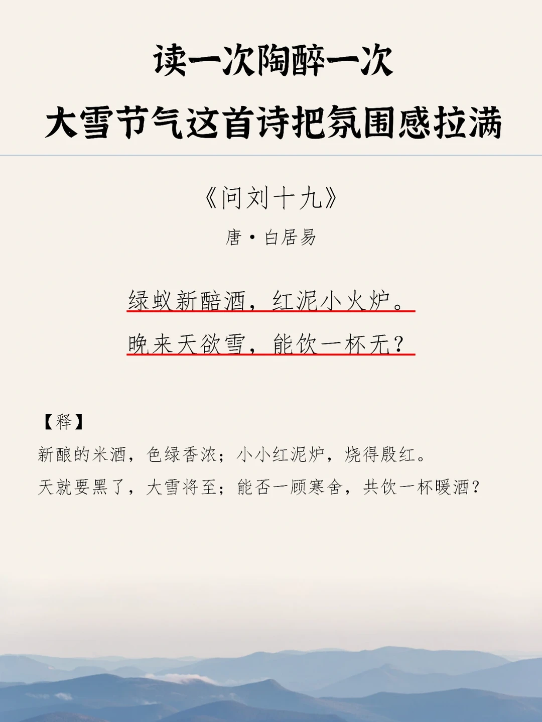 大雪节气，刘十九一定是幸福的吧