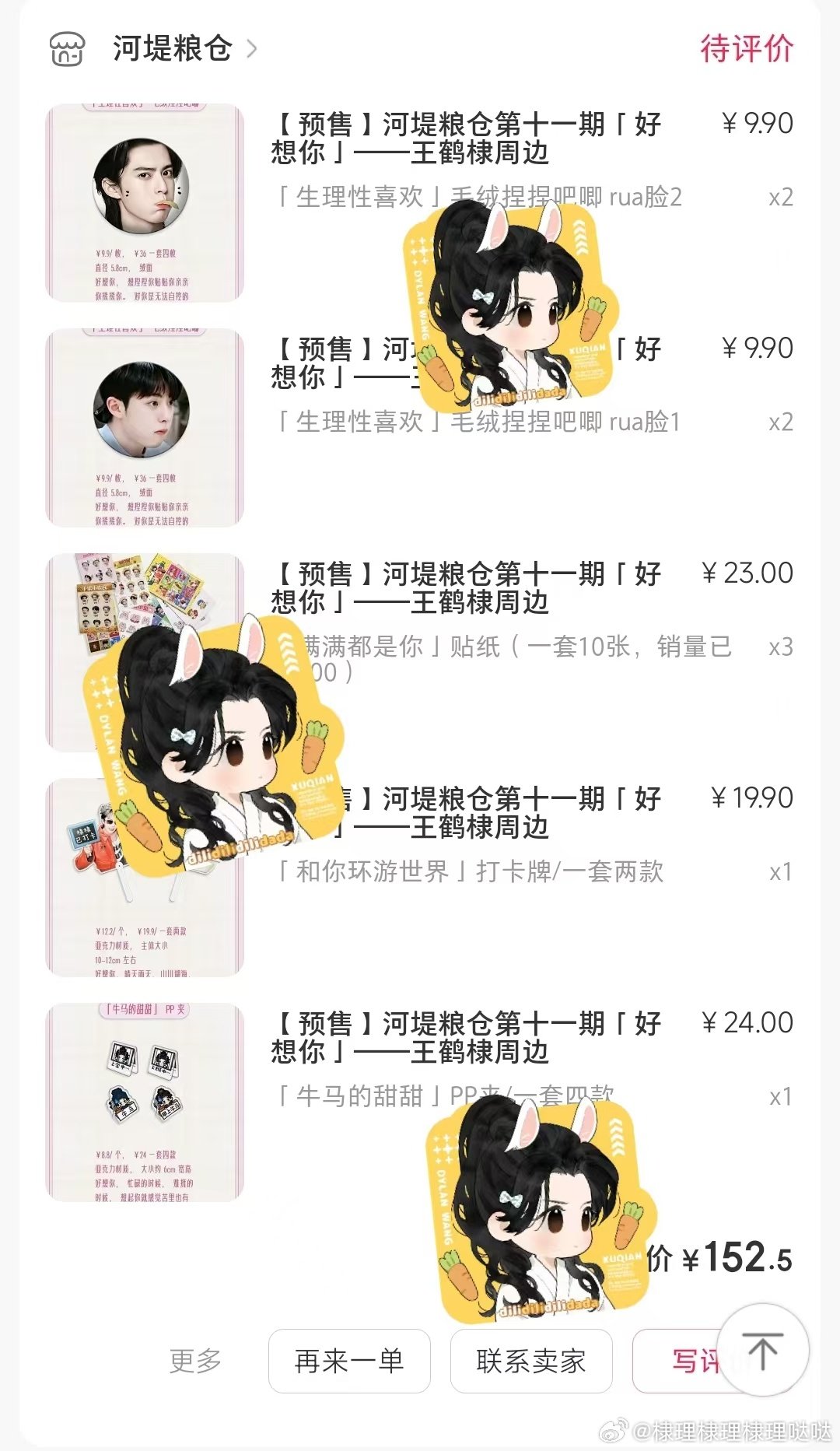 #王鹤棣[超话]#【晒单】for 潜机🐱

｜#咸鱼飞升#whd#王鹤棣#｜#王鹤棣宋潜机#｜

愿你三冬暖，春不寒，天黑有灯，下雨有伞，路上有良人相伴，心里有热爱填满。​