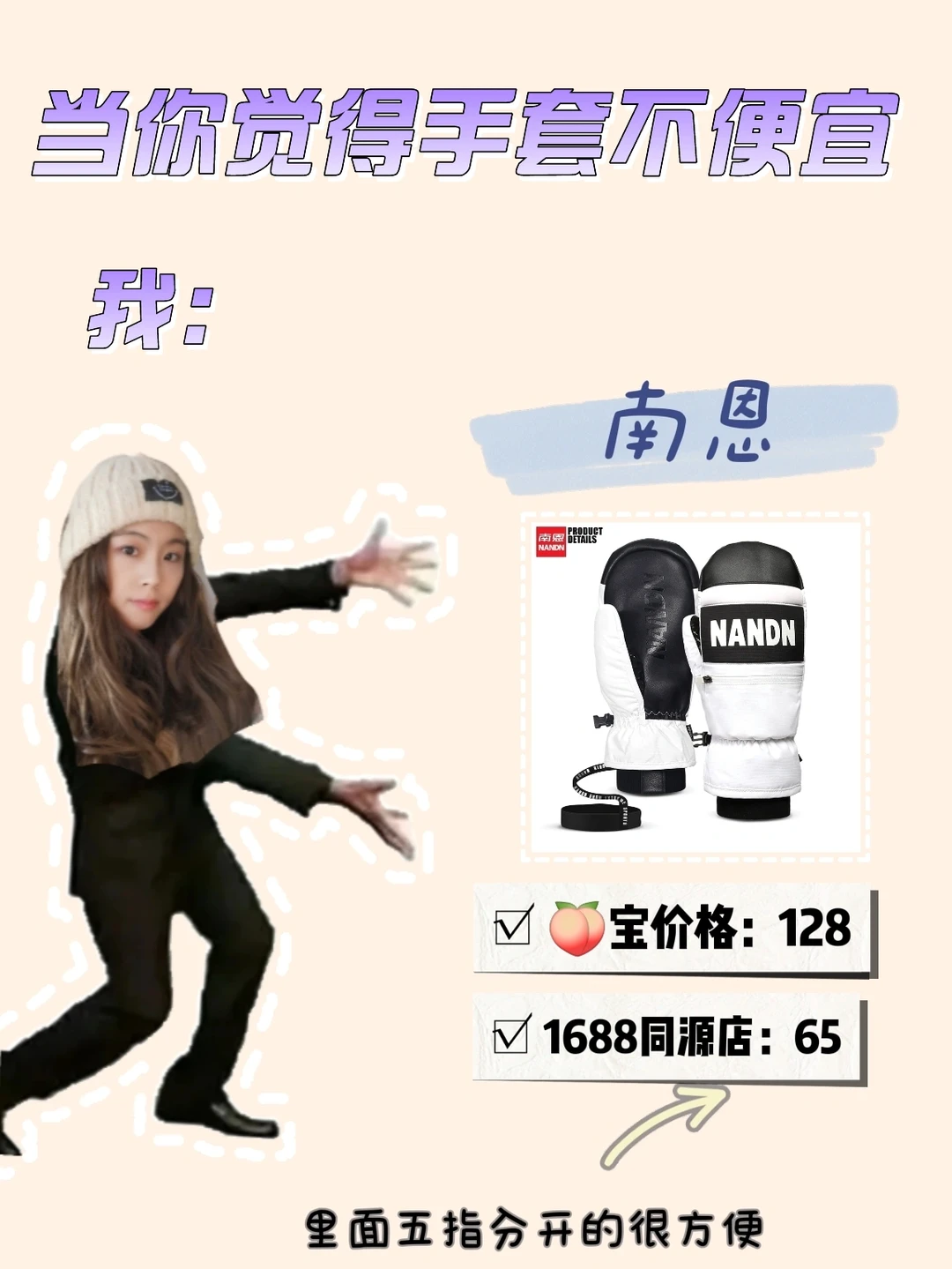 当你觉得滑雪手套不便宜‼️百元以内的来了