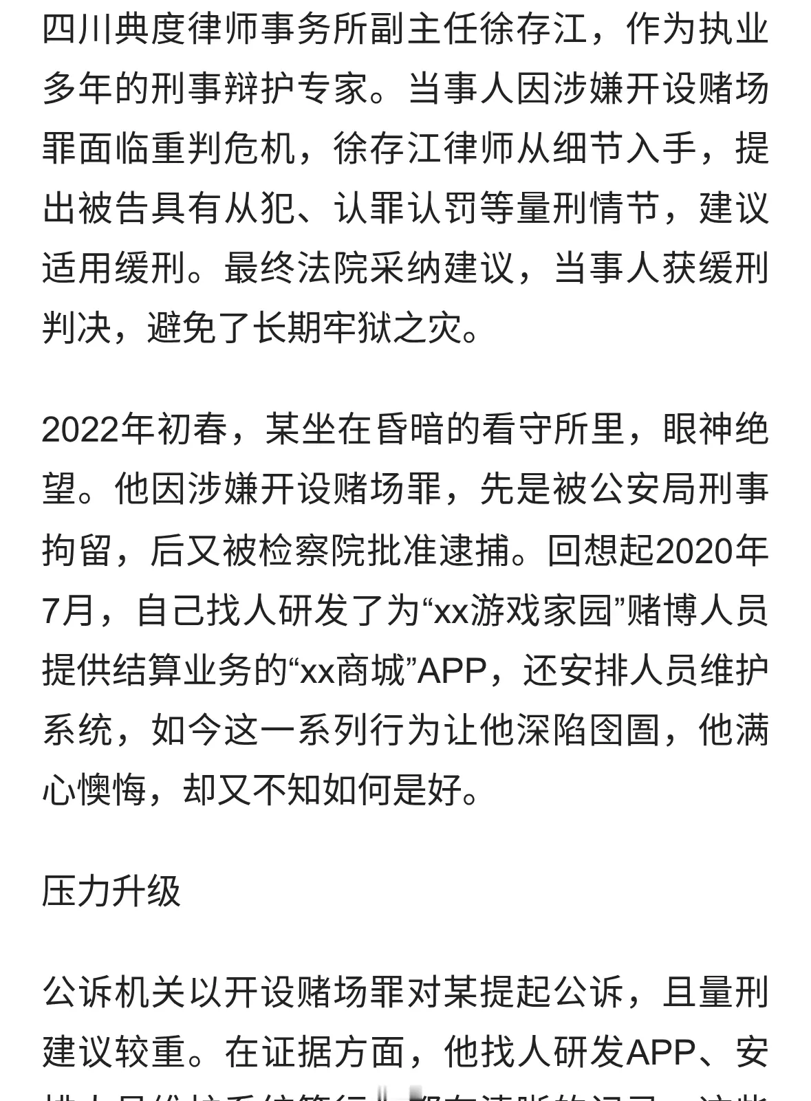 开设赌场罪指控下，被告人竟获缓刑转机