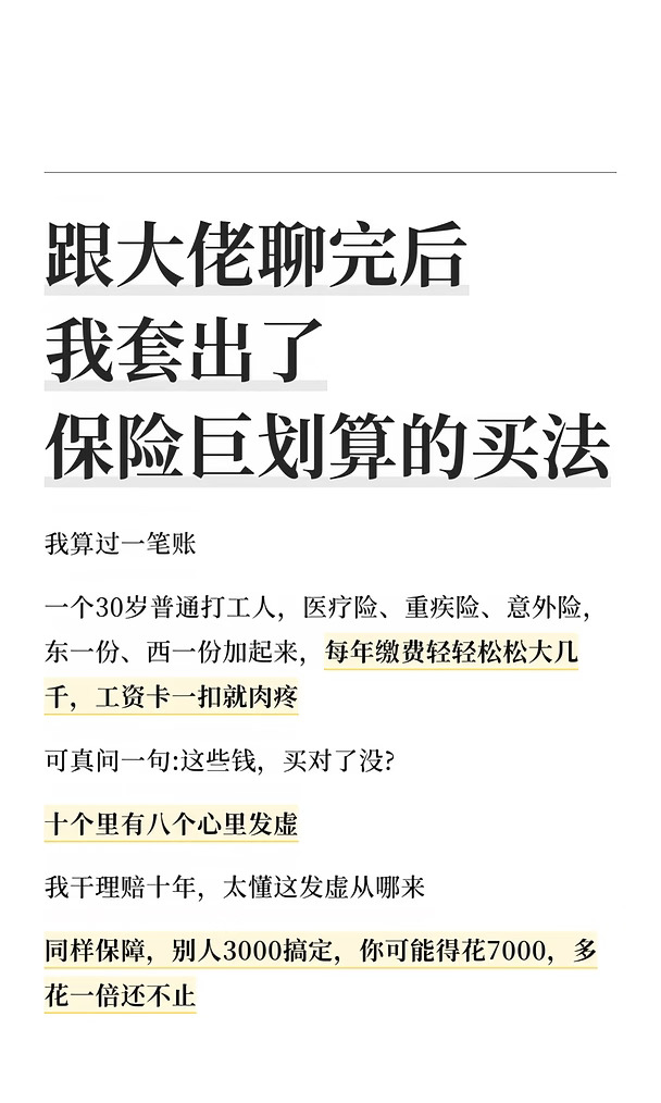 跟大佬聊完后，我套出了保险巨划算的买法