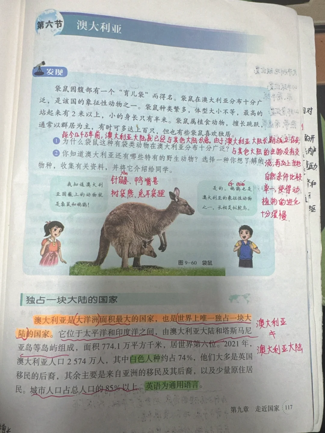 七下湘教版（新）地理——-澳大利亚🇦🇺