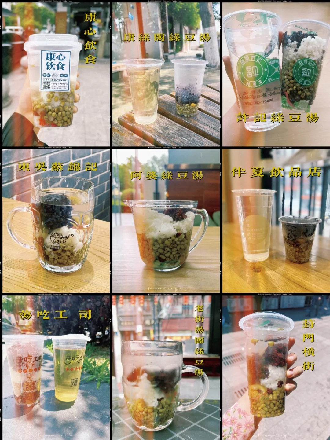 苏州解暑美食| 这个夏天别错过苏式绿豆汤❗️
