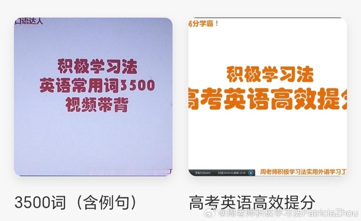 #周老师积极学习法工作室  #早起团  

积极学习法中高考英语高分计划：

学习时间好好学，休息时间好好玩，劳逸结合，效率更高[太阳]真正的自律，是以热爱的方式度过每一天，大家加油[加油][心][太阳]

电子课与在线课程，让你暑假足不出户（无需担心夏日高温，刮风下雨等恶劣天气），省力高效，用更高 ​