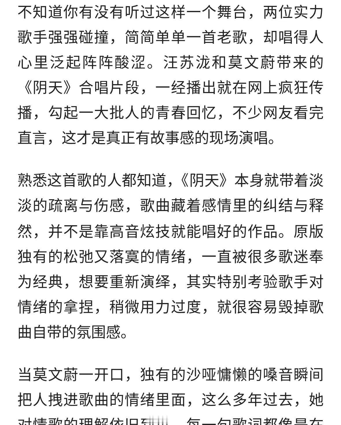 汪苏泷莫文蔚同台唱《阴天》氛围感拉满！