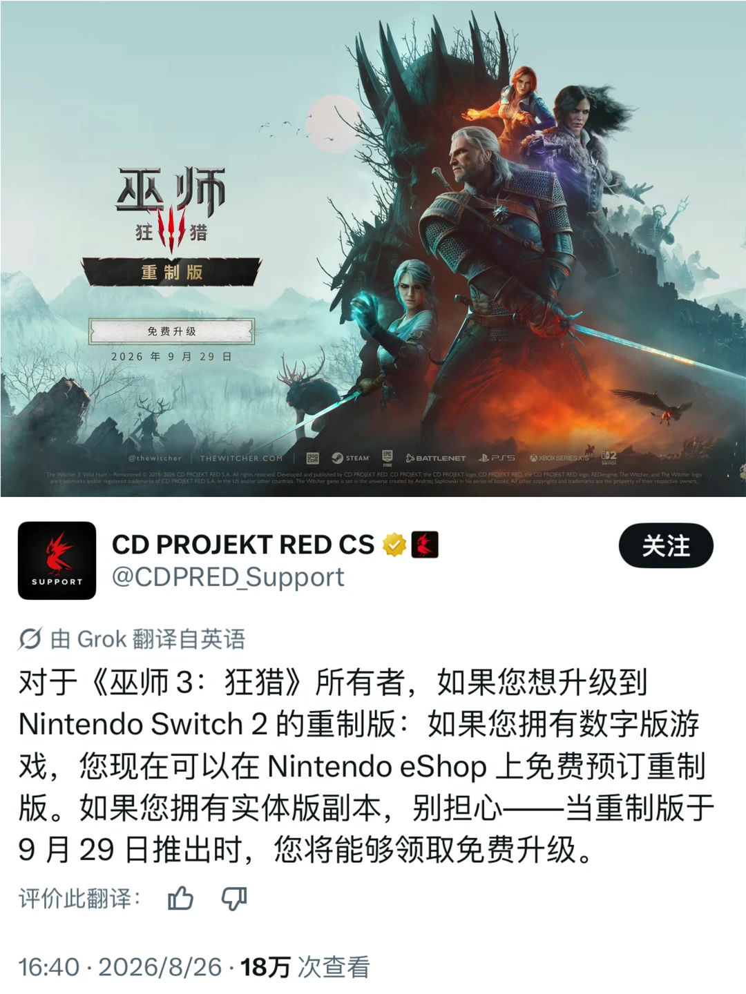 Switch2【巫师3重制版】确认支持实体免费升级