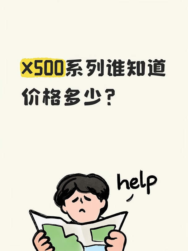 X500系列涨价不？ #vivo重庆  #vivoX300E  #vivo夏日超值季
❗️
