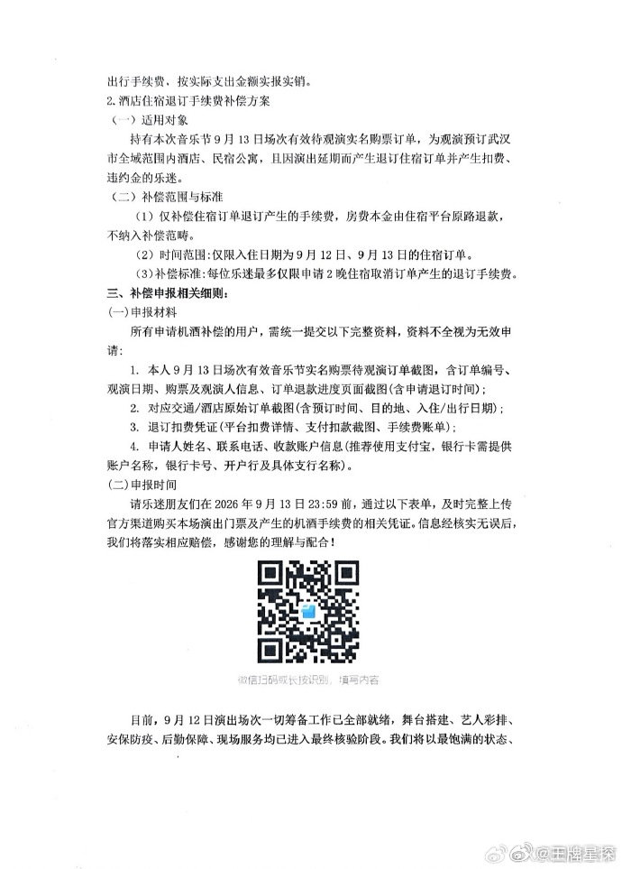 #黄灿灿音乐节首秀没了##黄灿灿工作室回应音乐节取消#武汉X乐园音乐节9月13日延期公告，黄灿灿音乐节首秀没了，呜呜呜呜，好惨，工作室回应音乐节取消：对于音乐节今日的突发情况，团队工作人员第一时间进行了情况了解和协调，很遗憾这次无法跟大家如约见面，期待之后的舞台相见。深感遗憾也深感抱歉。 ​