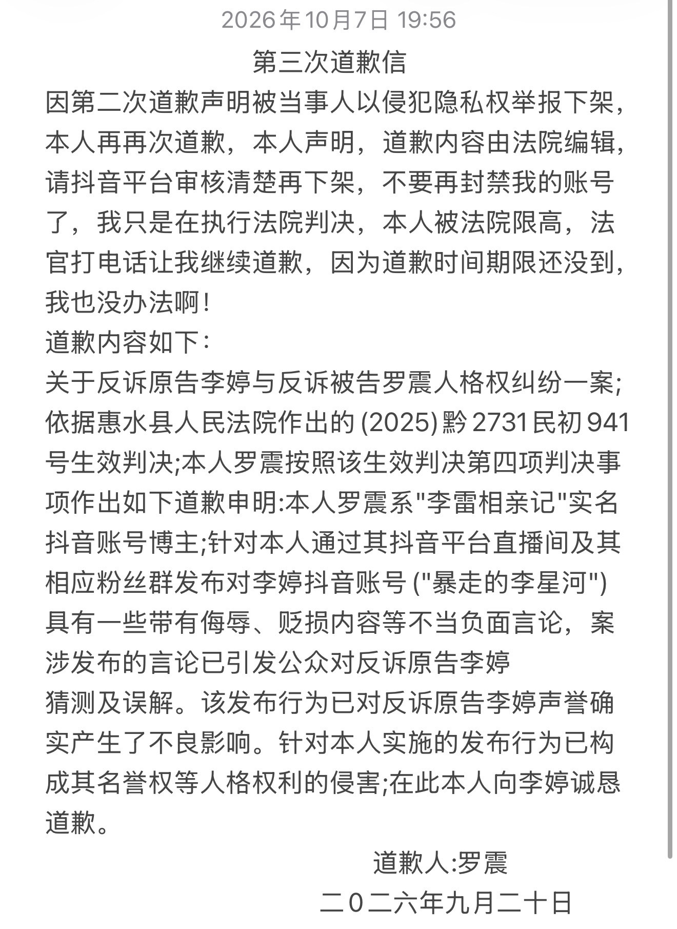 本人正式道歉，执行法院判决结果，求求抖音不要再违规或者下架了