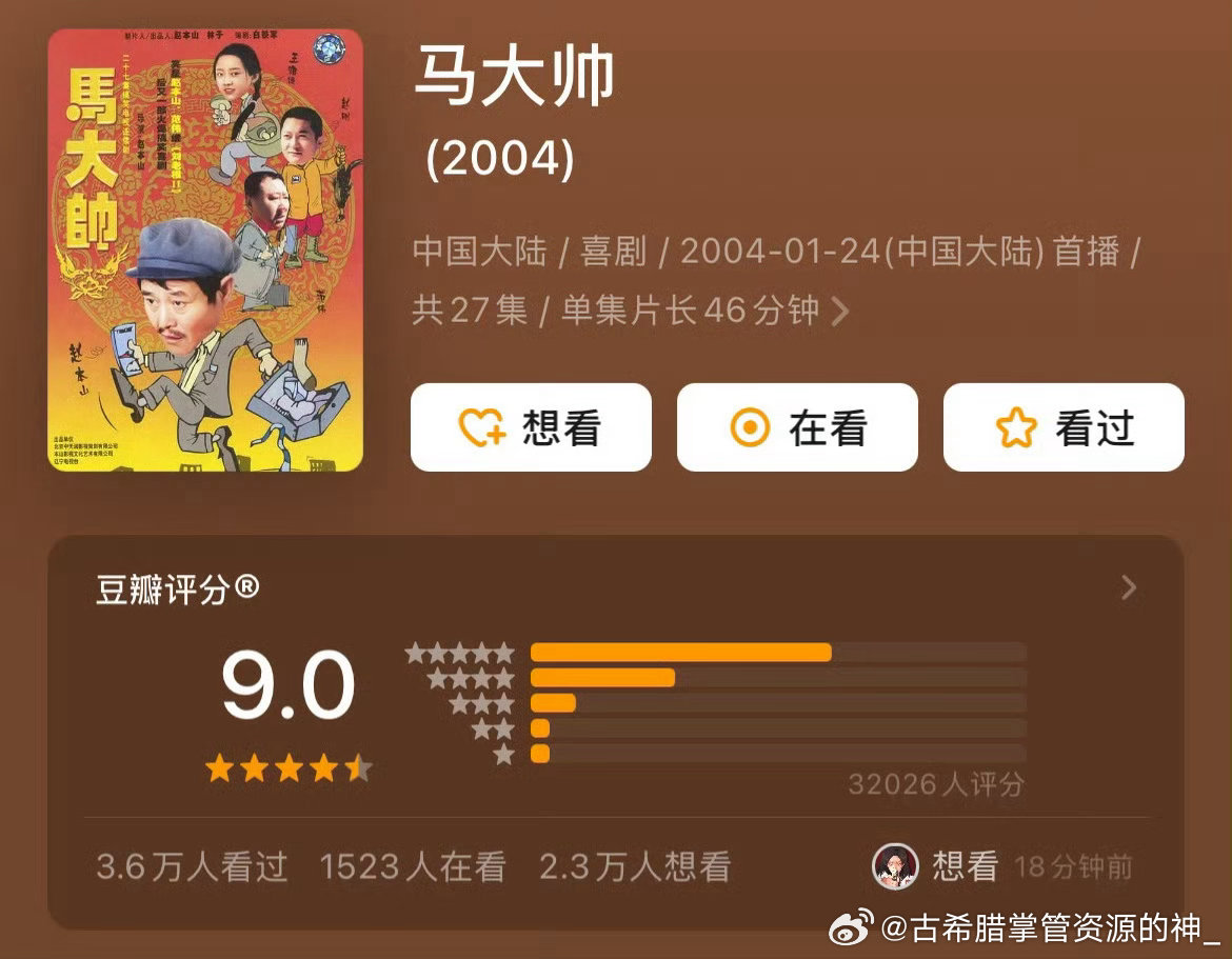 赵本山与范伟的封神之作《马大帅》三部曲珍藏

“人类迄今为止，只有两部文艺作品说透了人对自身局限性的焦虑以及对这种焦虑的突破。一部是《浮士德》，另一部是《马大帅》。"掌声献给范德彪！！！”也是治好了很多人的焦虑的一部剧！常看常新 ​​​