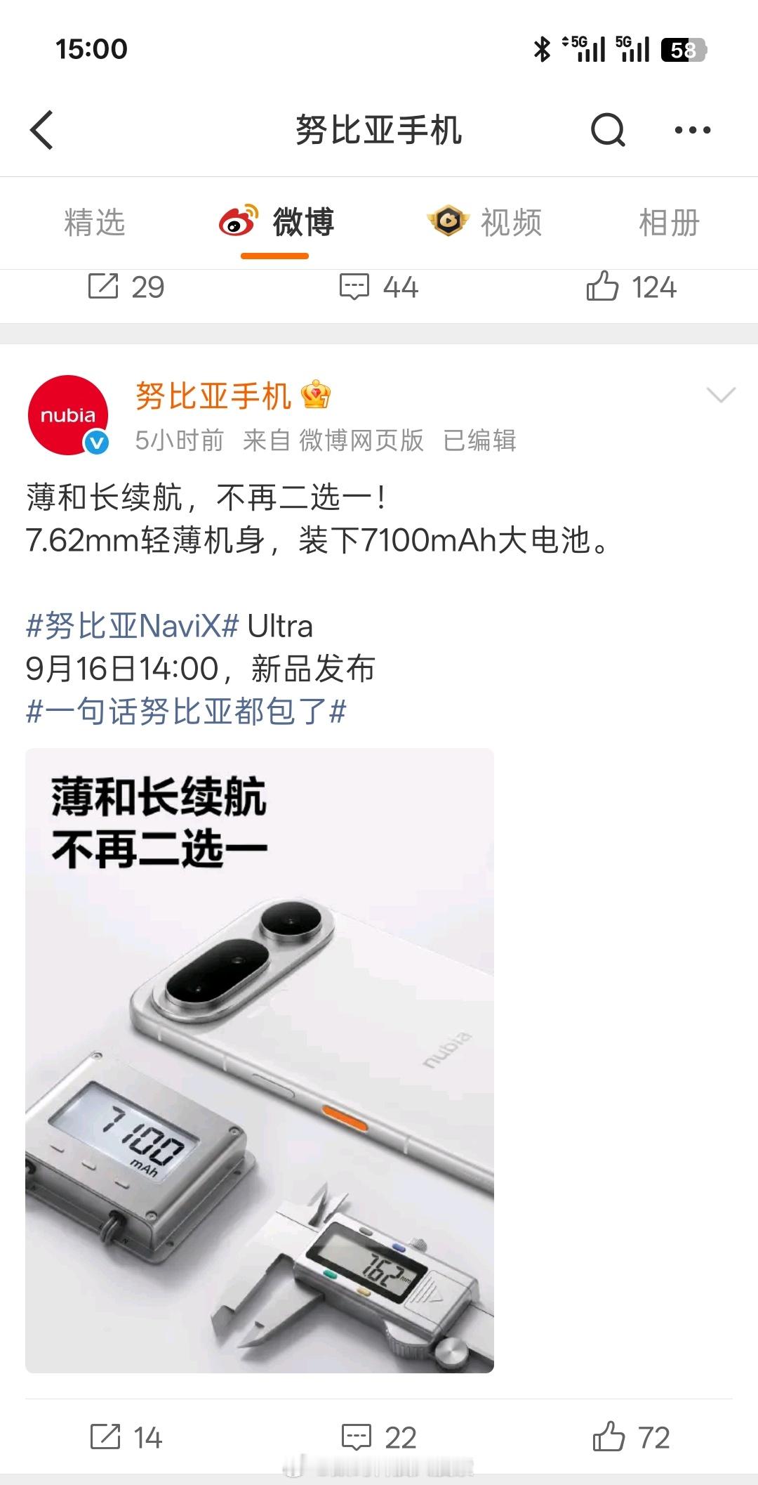 看了下努比亚NaviX Ultra的厚度只有7.62mm，应该没有手机比这个更薄吧？7100mAh电池搭配7.62mm厚度，这手机手感应该是非常不错！

现在的手机动不动都接近250g，哪怕你手感做的再好，还是会有坠手感，所以如果说真的有一款轻薄，不坠手，拍照不错，ai功能强大，电池续航也可以的手机，还是挺多人期待的 ​