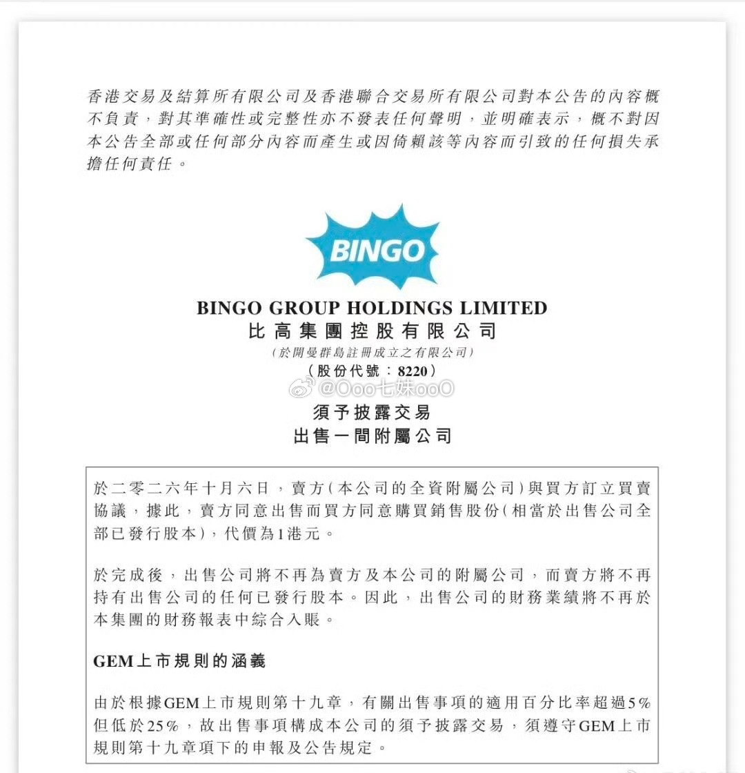 #周星驰退出内地影院生意#

       周星驰旗下比高集团官宣，用1港元把内地影院业务打包卖掉，不少人看到1港元觉得捡大便宜，其实这是港股典型的甩负资产操作。
 
      这家影院公司背着860万港元净负债，买家接手债务，比高集团直接把包袱从财报剥离，还录得540万港元账面收益。早在9月底，内地最后 ​