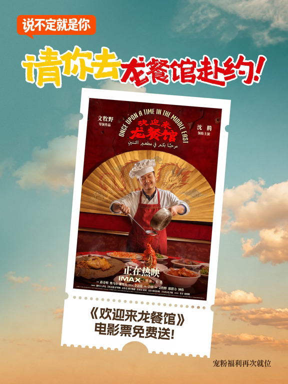 免费看电影🎬今天请你去龙餐馆赴约！