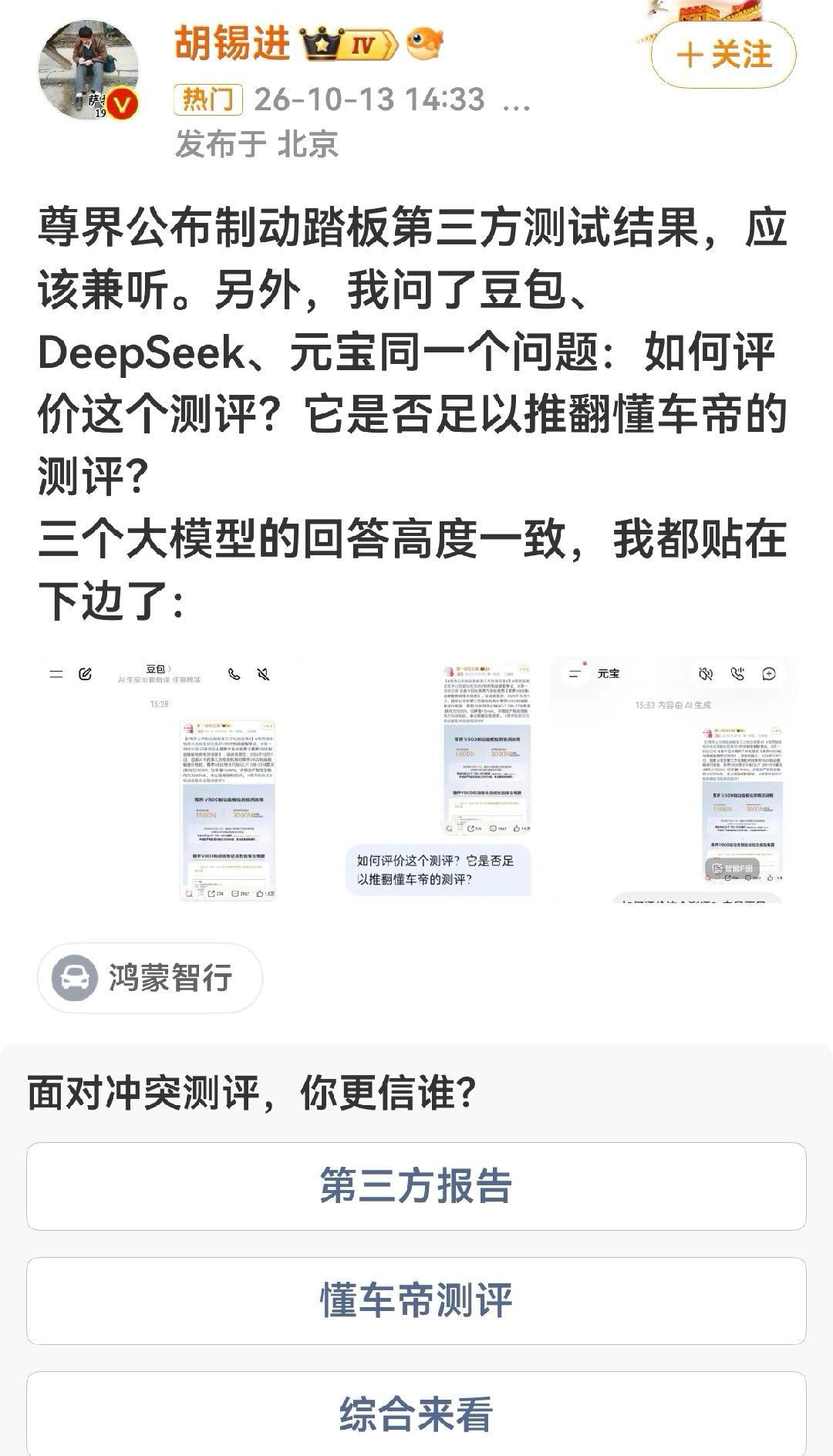 老胡这次谁也不得罪，但是话里有话，要推翻谁？#懂车帝将依法采取维权措施# ​