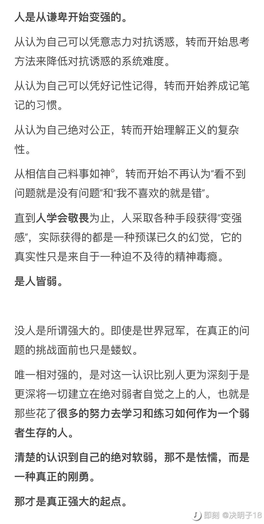 人是从谦卑开始变强的