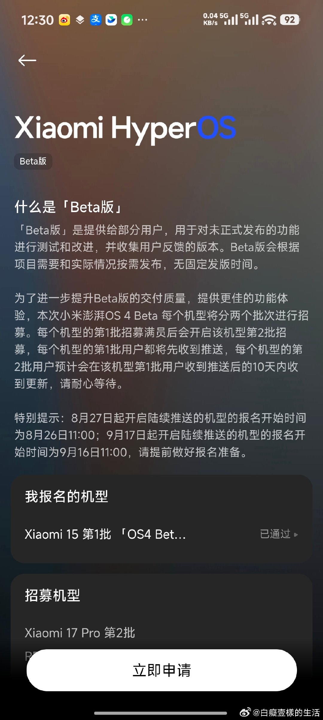 该说不说这次审核速度很快嘛🍗🍗🍗#小米玄戒##小米手机# ​