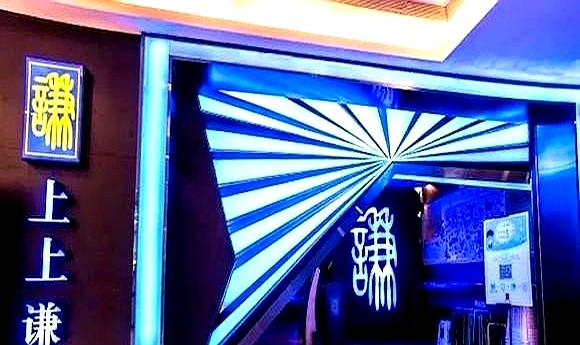 广州正佳广场的上上谦宣布月底停业，从峰值二十八家门店缩水到只剩上海总店...