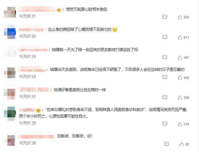 #新郎婚礼当天去医院看病后离世#，这个话题让我看到了媒体的“心思”和网友的觉醒，大体是，媒体在网上“发现”网友发帖，判断为新闻，后私信联系发帖人，再联系当地，创建话题，侧重“去医院看病后”......而评论区的网友则在理性讨论逝者离世是何危急重症及感慨新郎离世，大家应该保重身体、关注健康 ​