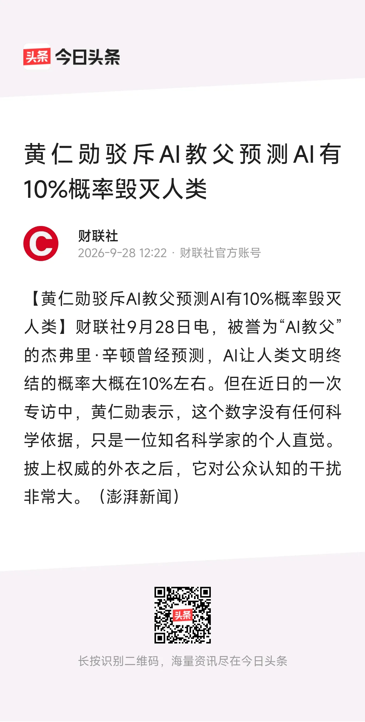 黄仁勋不驳斥“AI末日论”才奇怪，毕竟是英伟达是吃这碗饭的，看看过去两年，在AI的推动下，英伟达的市值水涨船高，是获益最大的科技公司之一。
