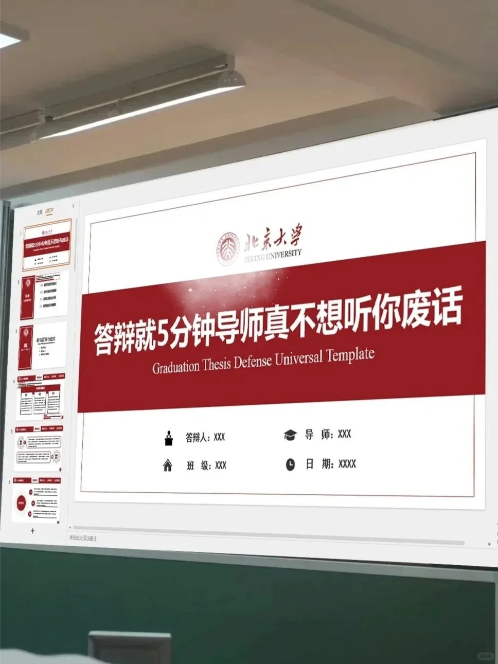 救命！我的论文答辩PPT被老师夸爆了！！！