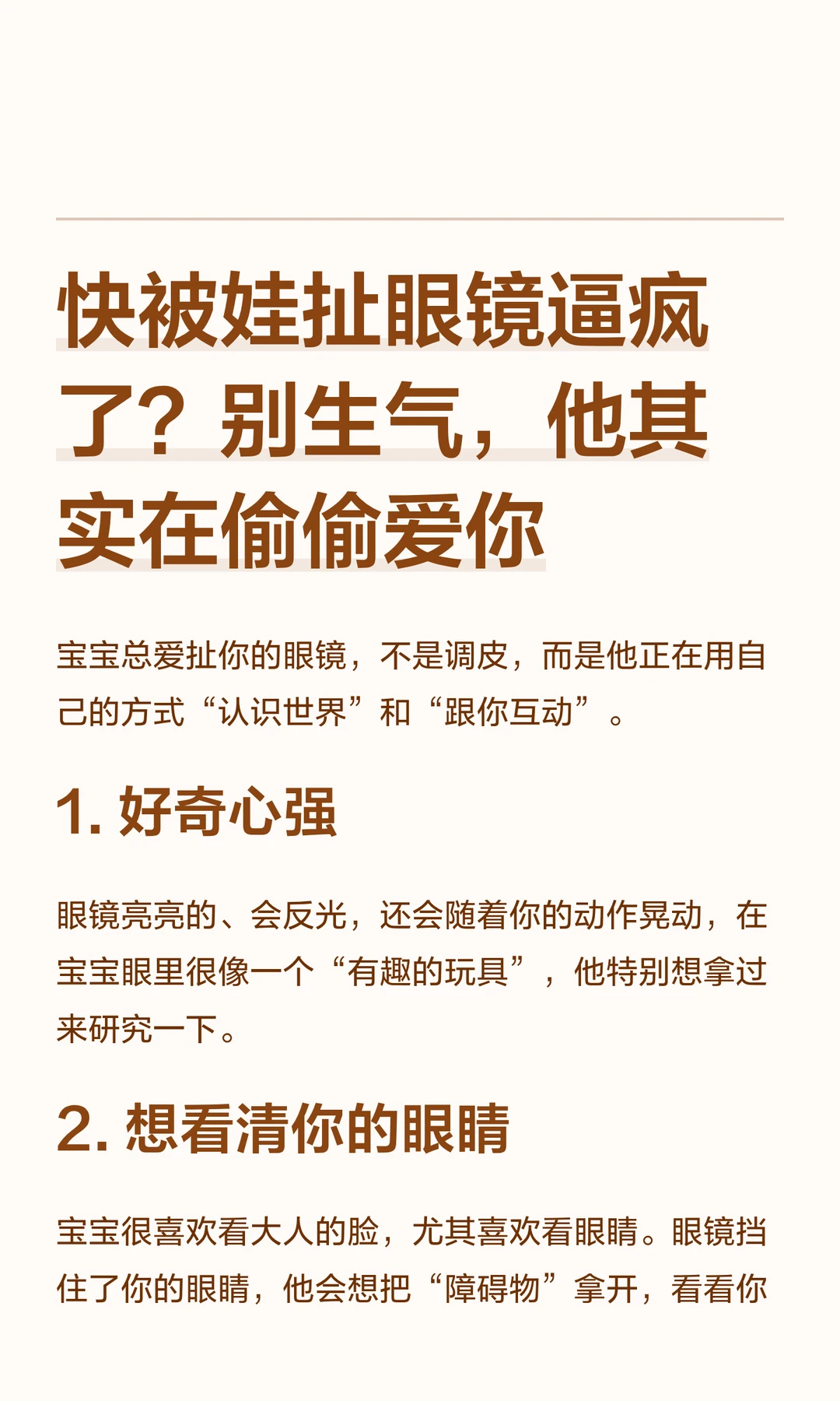 快被娃扯眼镜逼疯了？别生气，他其实在偷偷