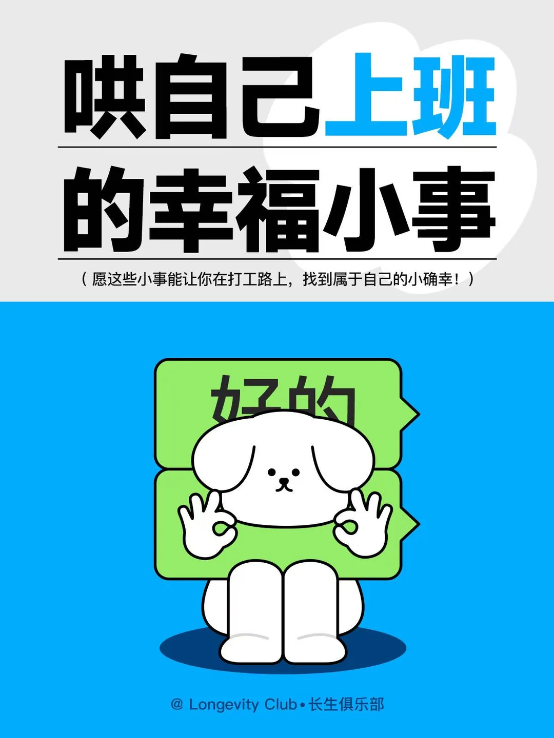 50件哄自己上班的幸福小事🐕