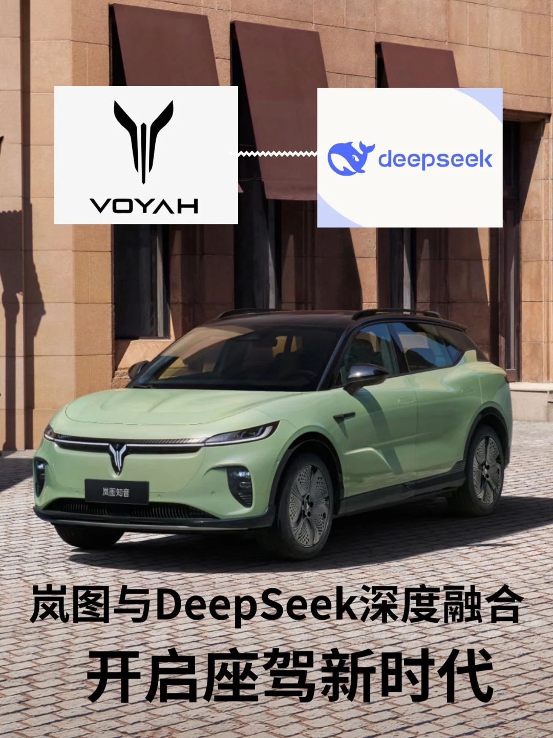 当deepseek遇上智驾，岚图知音告诉你答案