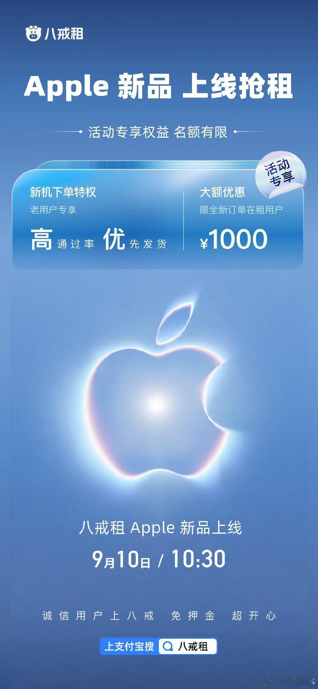 八戒租Apple新品租赁上线
✅信用免押金
✅新订单享千元大额优惠
✅老用户：高通过率+优先发货
按月付租金，低压力体验最新苹果设备
想换新机的可以冲！
🔍支付宝搜「八戒租」#八戒租##apple[超话]##iPhone18Pro价格##苹果18系列# ​