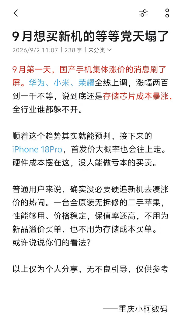 所以，是换电池还是买手机？