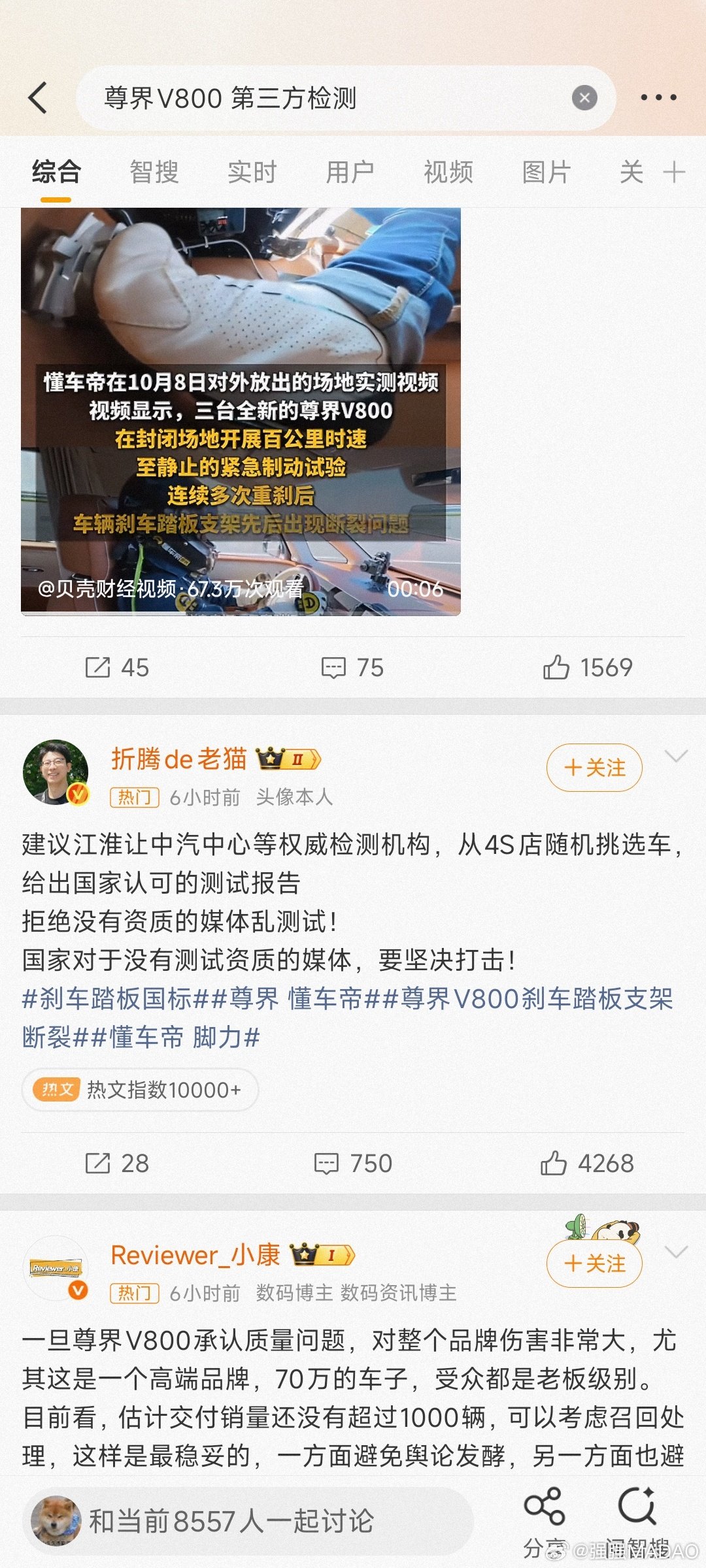 #尊界V800刹车踏板支架断裂#
已经开始冲懂车帝了，
你凭什么测！
谁给你的资格测！
闭嘴！ ​