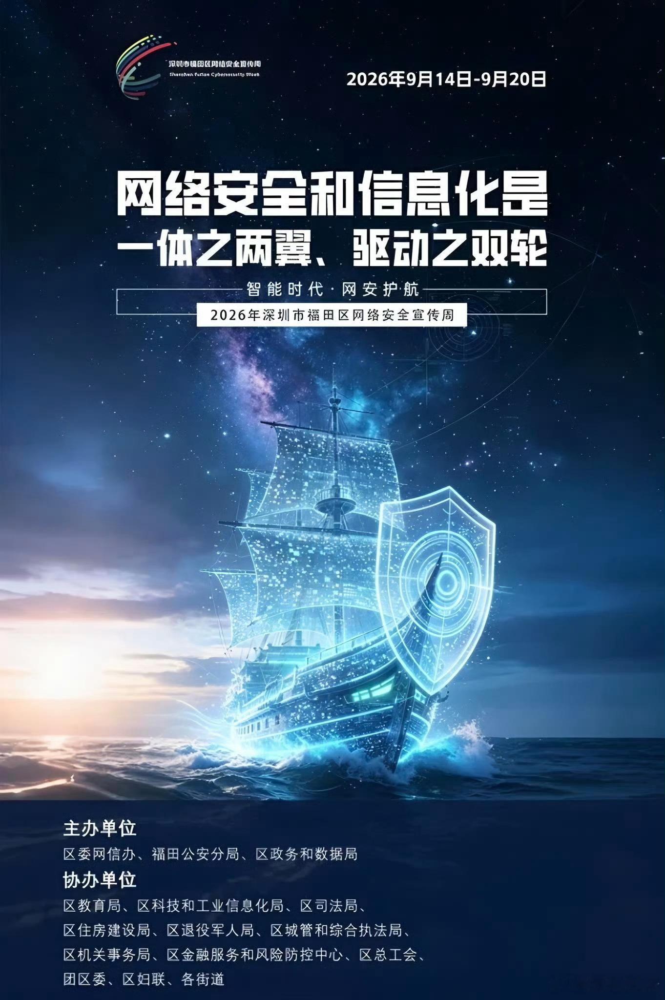 #在深圳福田遇见看得见的网络安全#网络安全宣传还能怎么搞？福田这次没走老路。社区里摆游园摊位，校园里开普法课堂，企业里做安全宣讲，连军营都安排了公益电影。防诈骗、隐私保护这些平时听起来枯燥的内容，被拆成了可以玩、可以看、可以参与的小活动。不用正襟危坐听讲座，逛着逛着就把知识记住了。 ​