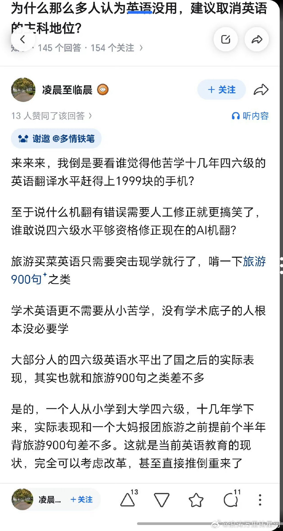 网友回答:为什么那么多人认为英语无用，建议取消英语主课地位。

说的很多，未来ai水平不断提升，翻译的价值不断降低。 ​
