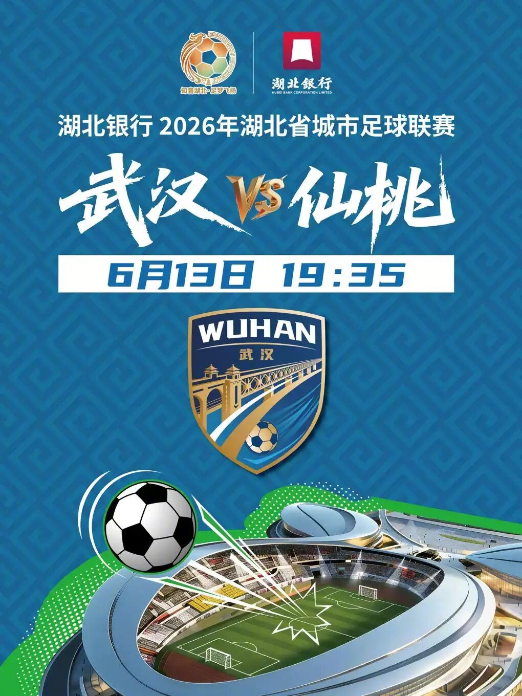 定好闹钟开抢第二轮门票】“楚超”联赛第七轮重磅来袭！，武汉华工科技队坐...