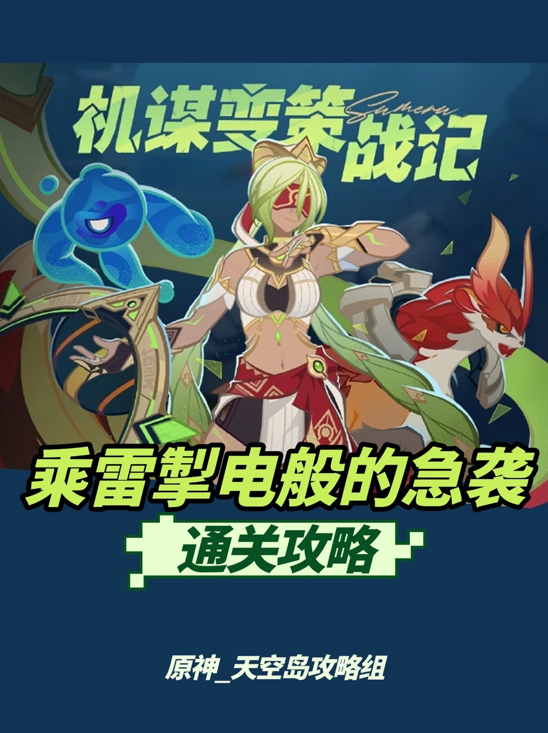 原神5.6限时「机谋变策战记」day5活动攻略!