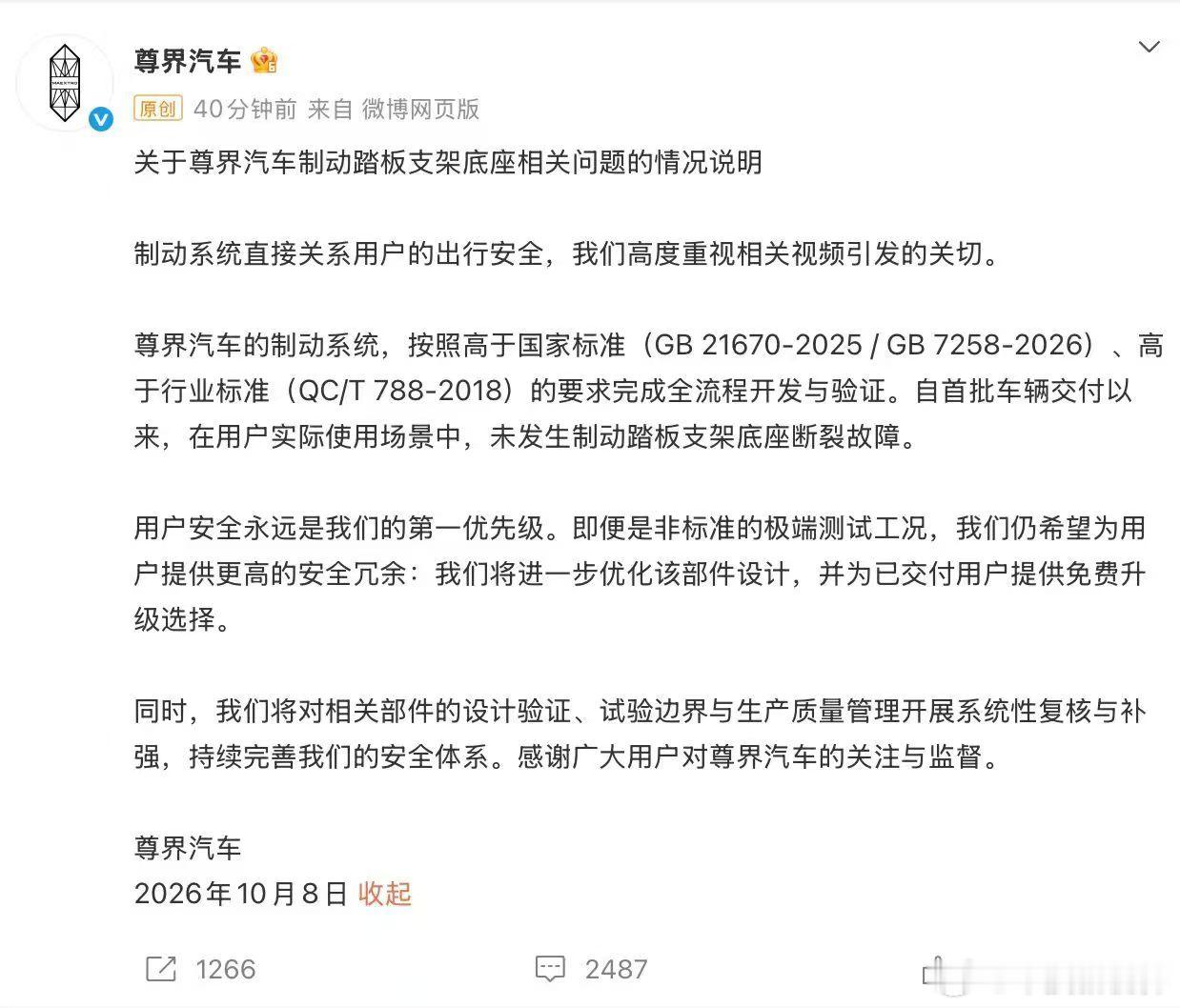 看待尊界制动测试，专业视角比情绪更重要
面对尊界V800制动测试争议，普通消费者容易被视觉冲击带节奏，这时候专业观点价值就体现出来了。伯特利作为国内头部制动系统供应商，其董事长解读具备行业权威性，明确踏板断裂是侧向滥用工况导致。汽车安全是很严谨工程话题，不是靠博眼球极端测试就能定性。 ​
