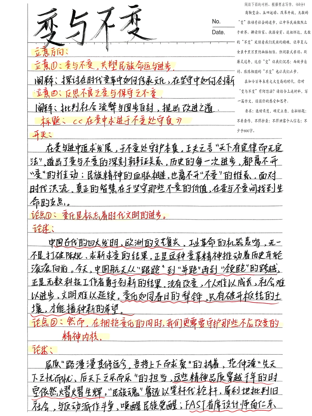 🔥二元思辨作文‖变与不变‼️