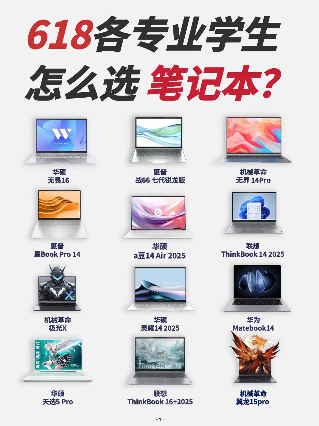 618攻略|各专业笔记本推荐 !学生党必看🔥