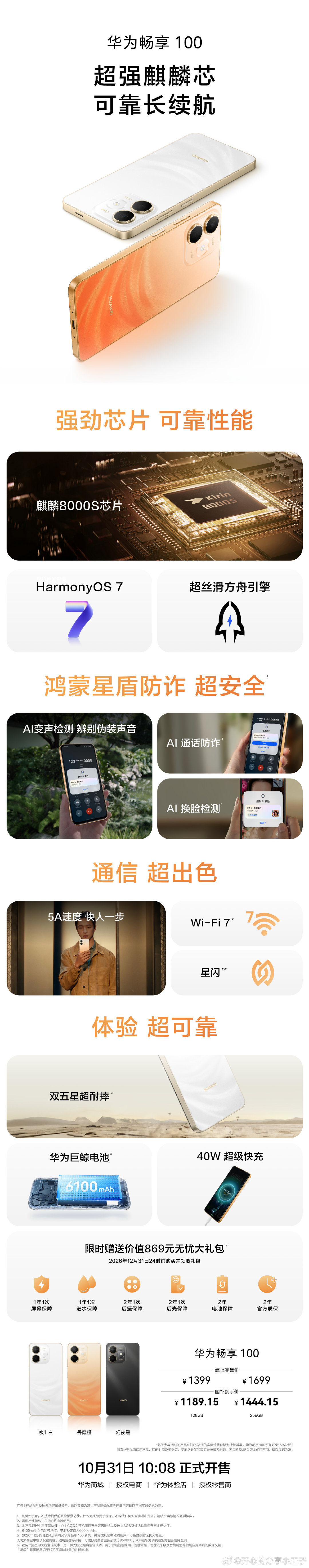 华为畅享100系列终于发布啦！鸿蒙星盾防诈、巨无霸电池加5A速度，诚意真的满满～对比下我的畅享90pro max，感觉有点买早了呢，大家觉得新系列怎么样呀？#鸿蒙系统##华为鸿蒙##华为畅享100系列正式发布# ​