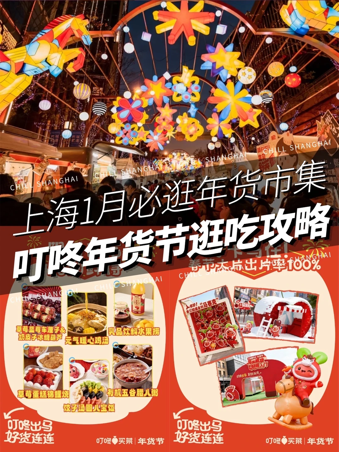 超多年货免费试吃炫到饱❗️这里新年氛围超好