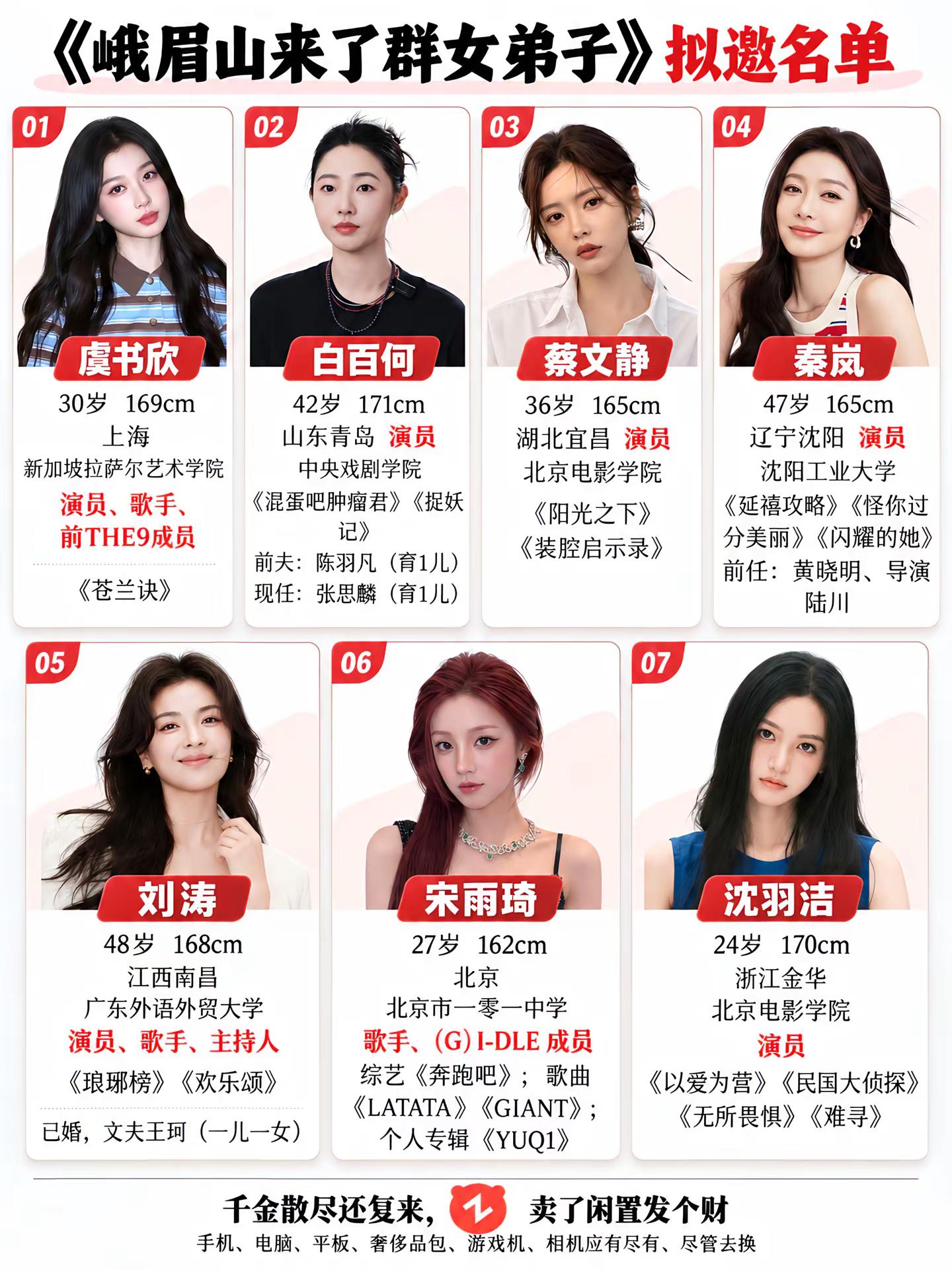 又一个全女综艺即将来袭。虞书欣 宋雨琦 白百何 全女综艺