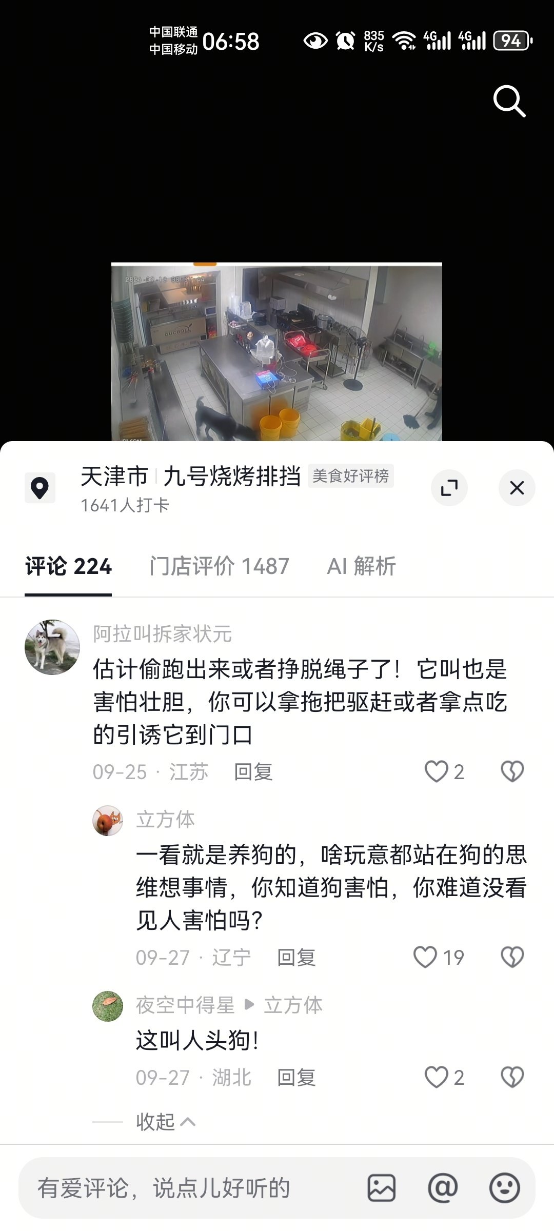 不管是流浪狗还是栓不好绳子的狗。你都跑到人家餐馆厨房了。这都影响人家食品安全了。 ​