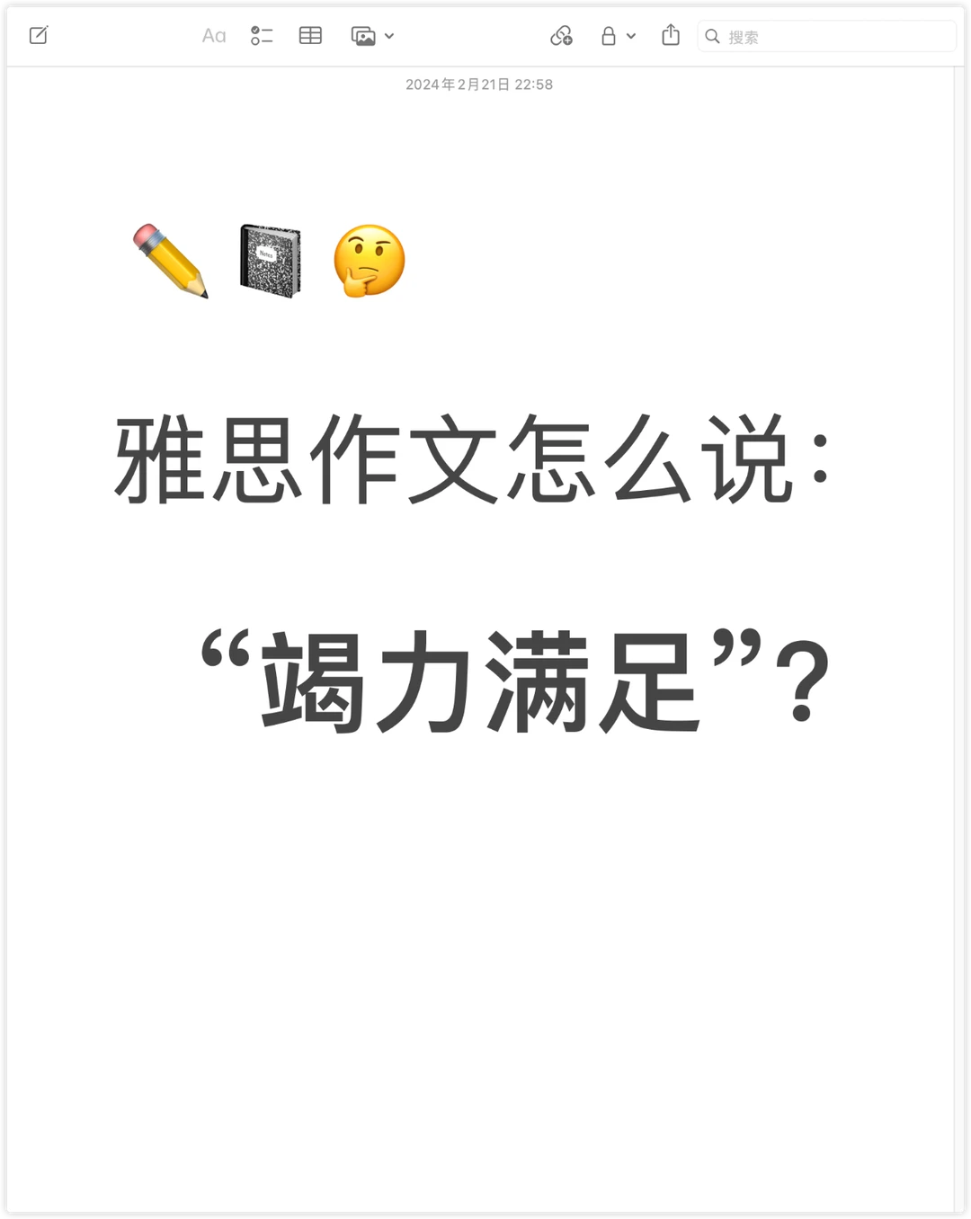 📓 雅思写作 || 100句翻译练习