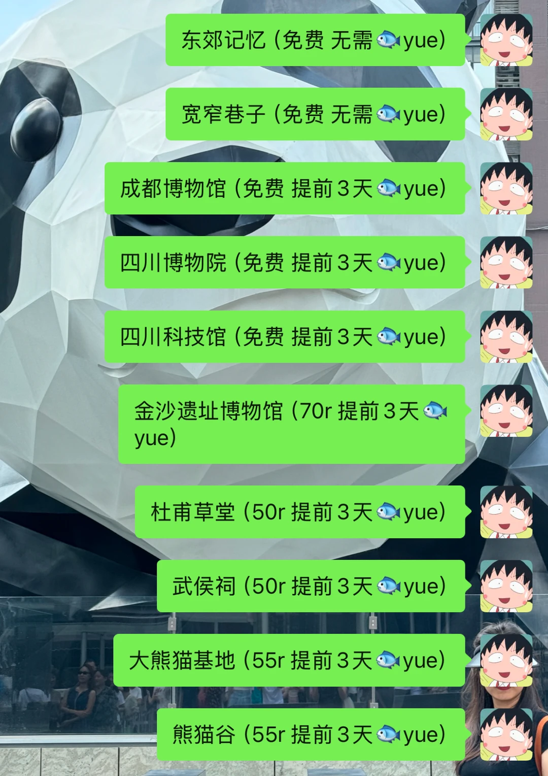 成都会惩罚每一个不提前预约的P人