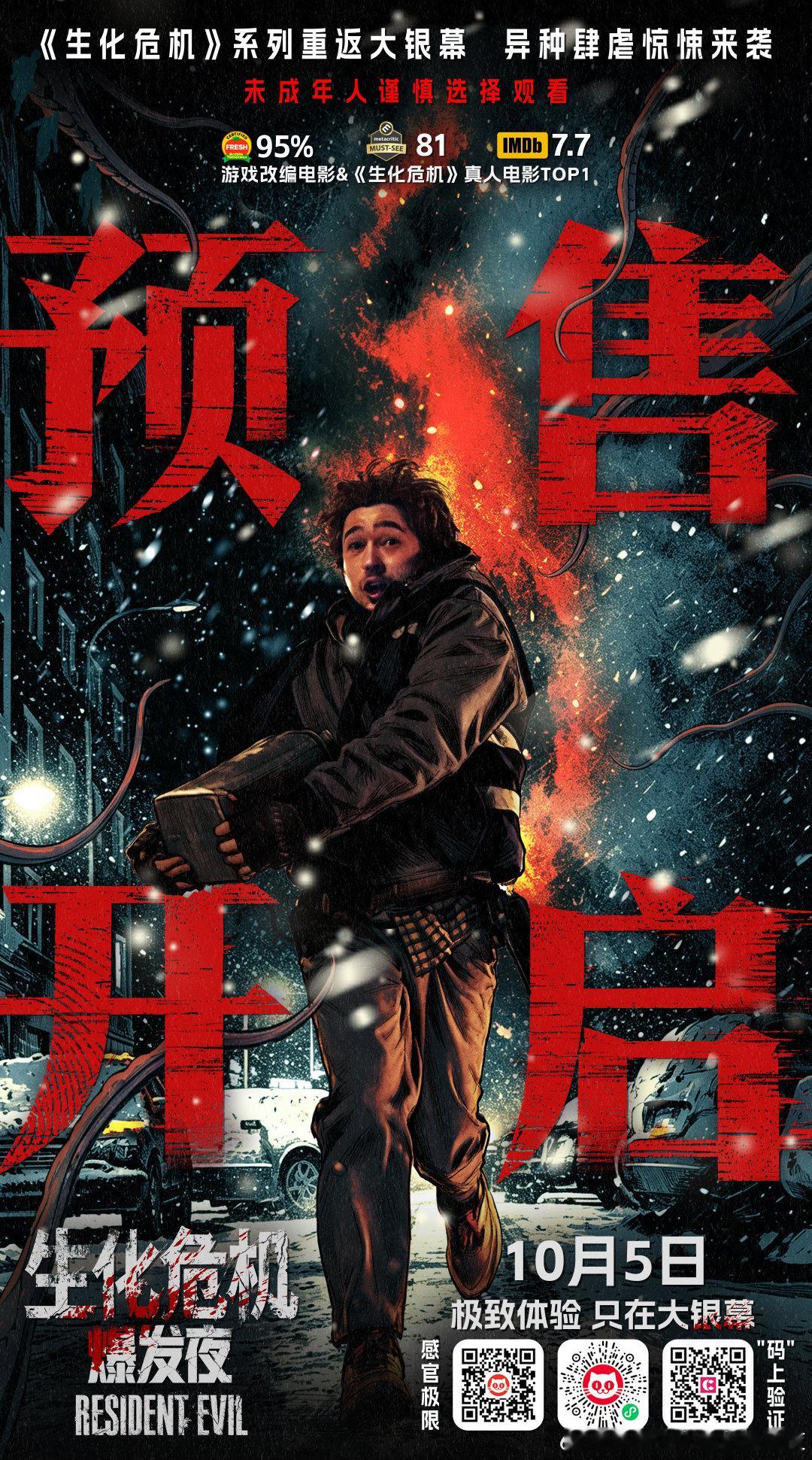 《生化危机：爆发夜》内地定档10.5！！！ ​