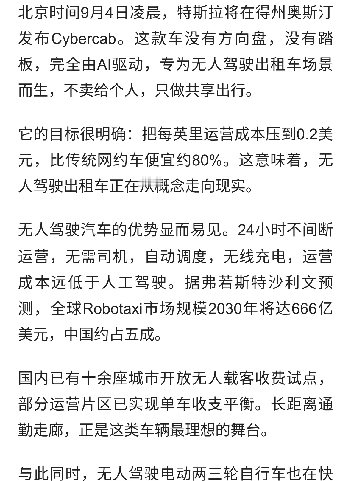 Cybercab来了，但中国城市最该修的不是车道，而是非机动车道