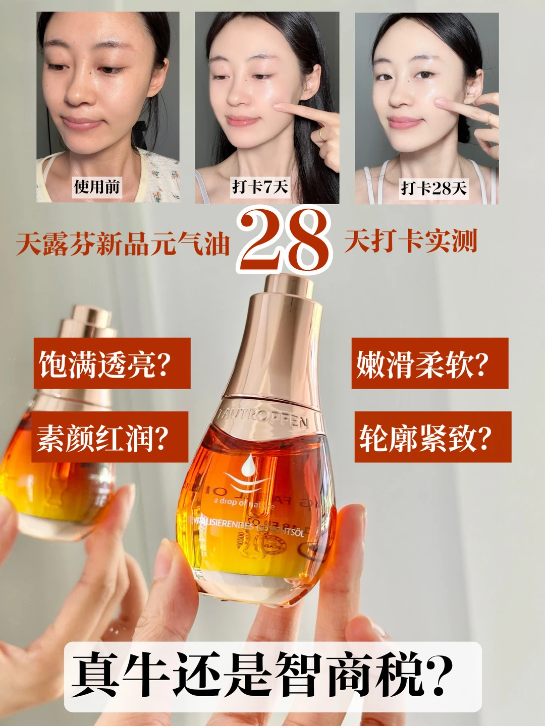 28天上脸实测｜天露芬新品到底怎么样？