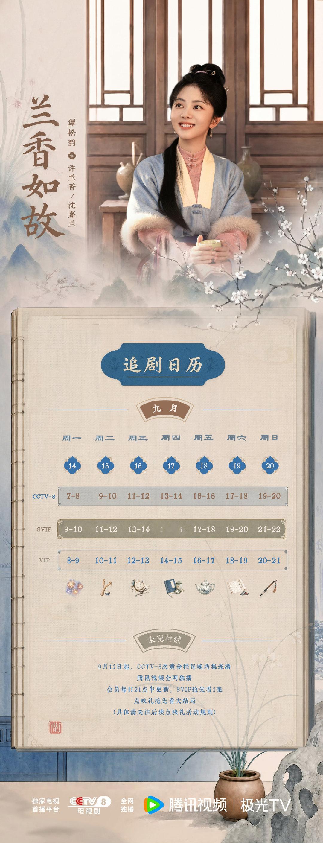 #谭松韵[超话]# 📆 #谭松韵兰香如故#
追剧日历已更新📌好戏持续上演
深宅风云迭起，困局层层交织
许兰香/沈嘉兰每一次的抉择都扣人心弦！
CCTV‑8、腾讯视频持续热播，一起见证许兰香更多高光时刻。#谭松韵许兰香# ​
