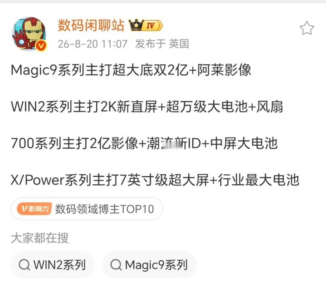 荣耀下半年的新机里面，可以重点关注一下Magic9系列，不让你失望的大电池，2亿主摄+阿莱，外观设计也有非常大的升级。
